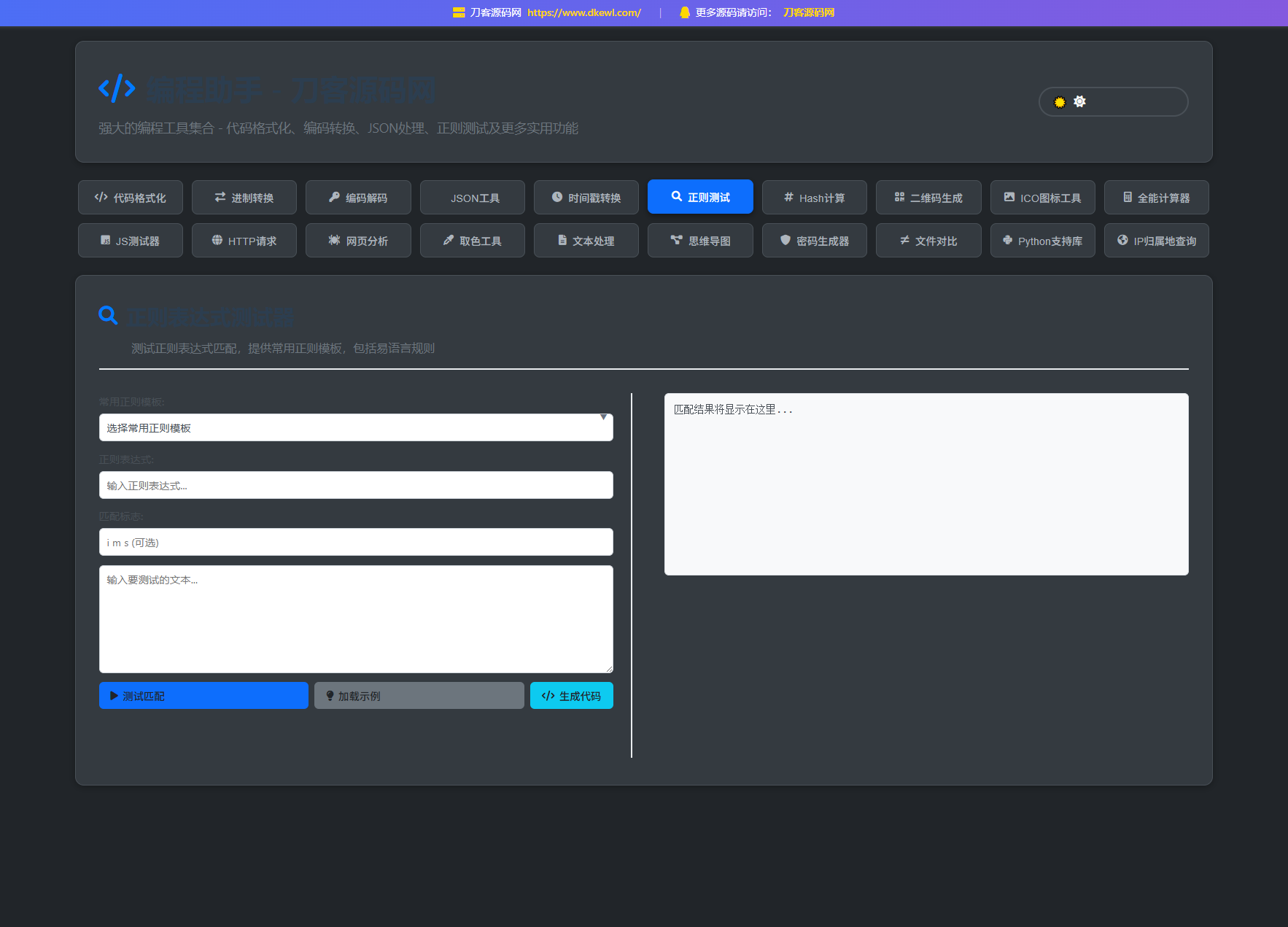 站长在线工具箱源码/编程助手源码/WEB工具箱企业网-专注于分享建站技术教程企云网