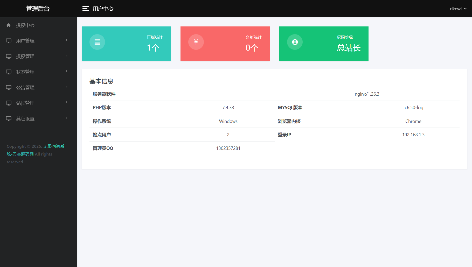 最新公众号无限回调系统源码/去后门修复版/全开源企业网-专注于分享建站技术教程企云网