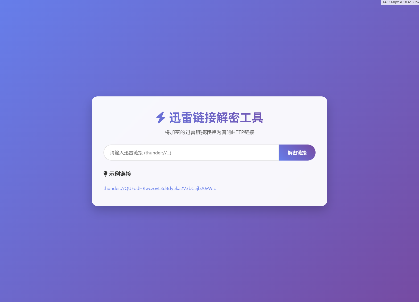 迅雷链接在线解密解析工具系统源码/本地化API/开源企业网-专注于分享建站技术教程企云网