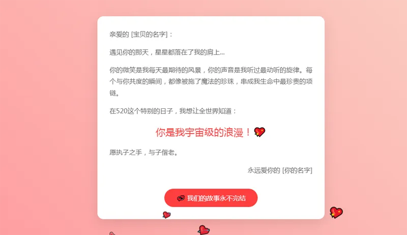 520情人节表白网页HTML源码企业网-专注于分享建站技术教程企云网