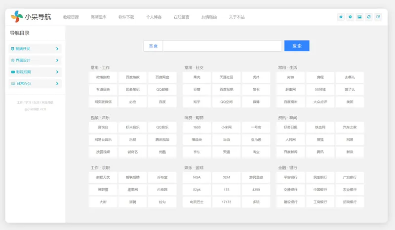 小呆网址导航系统源码(ASP.NET导航网站源码)企业网-专注于分享建站技术教程企云网