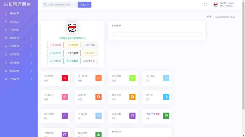 最新2025年 防红接口源码 直连防红系统源码+对接易支付企业网-专注于分享建站技术教程企云网