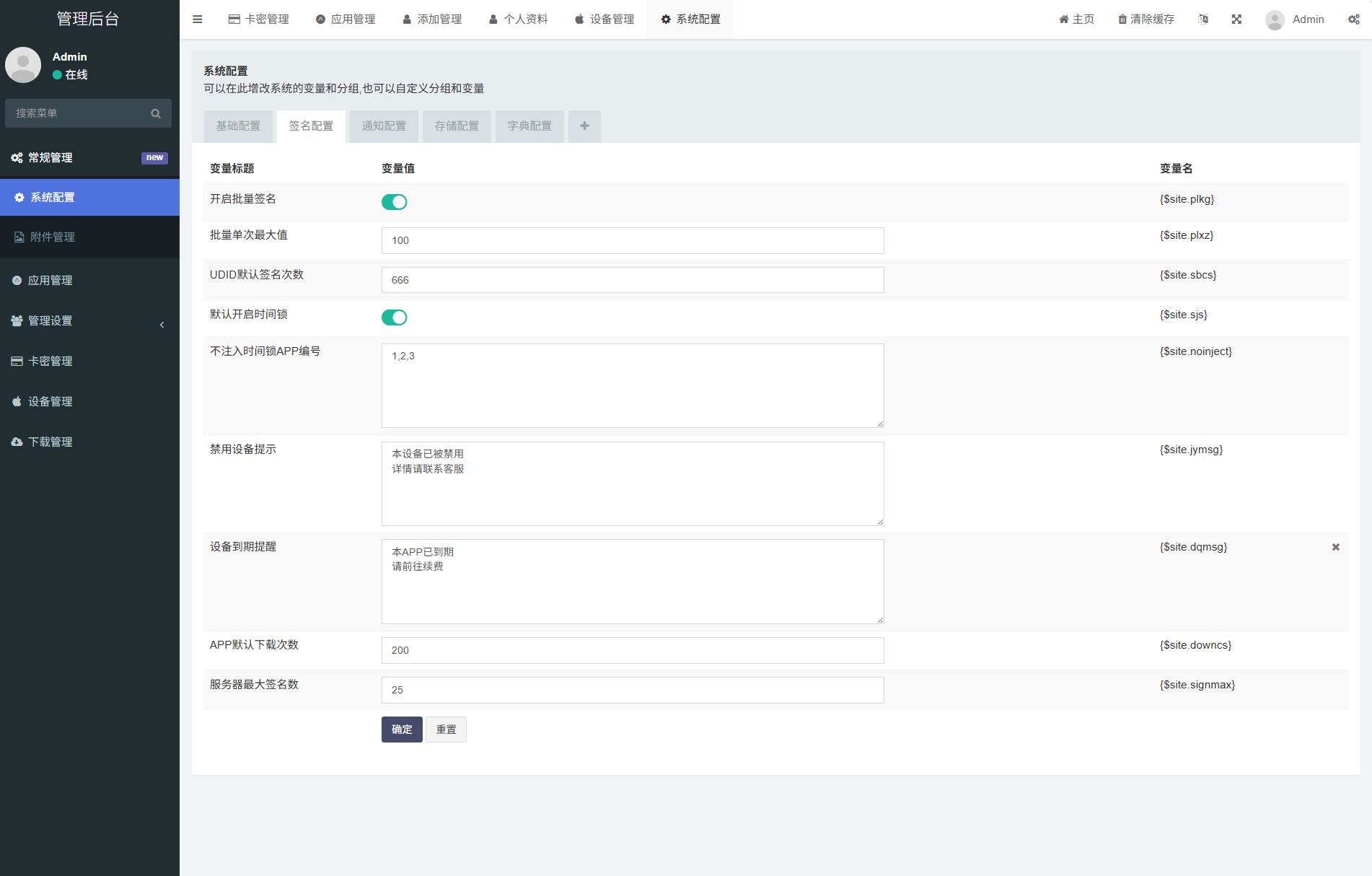 iOS V2签名网站系统源码/IPA在线签名/全开源版本/亲测企业网-专注于分享建站技术教程企云网