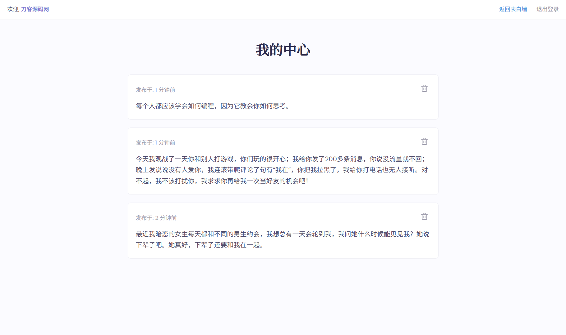 新版轻量极简化表白墙系统源码 附教程企业网-专注于分享建站技术教程企云网