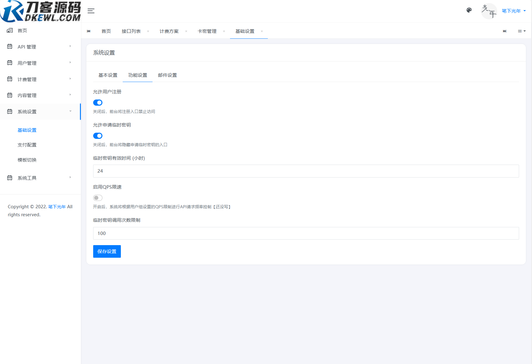 全新二开版刀客API管理系统源码 API计费 全开源企业网-专注于分享建站技术教程企云网