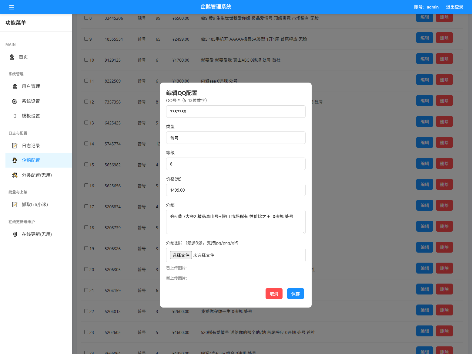 扣扣号码展示网站源码_号码售卖展示系统源码 全开源 带后台企业网-专注于分享建站技术教程企云网