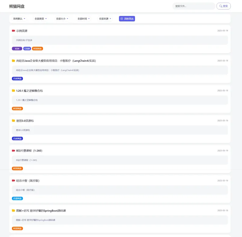 PHP熊猫网盘搜索引擎源码企业网-专注于分享建站技术教程企云网