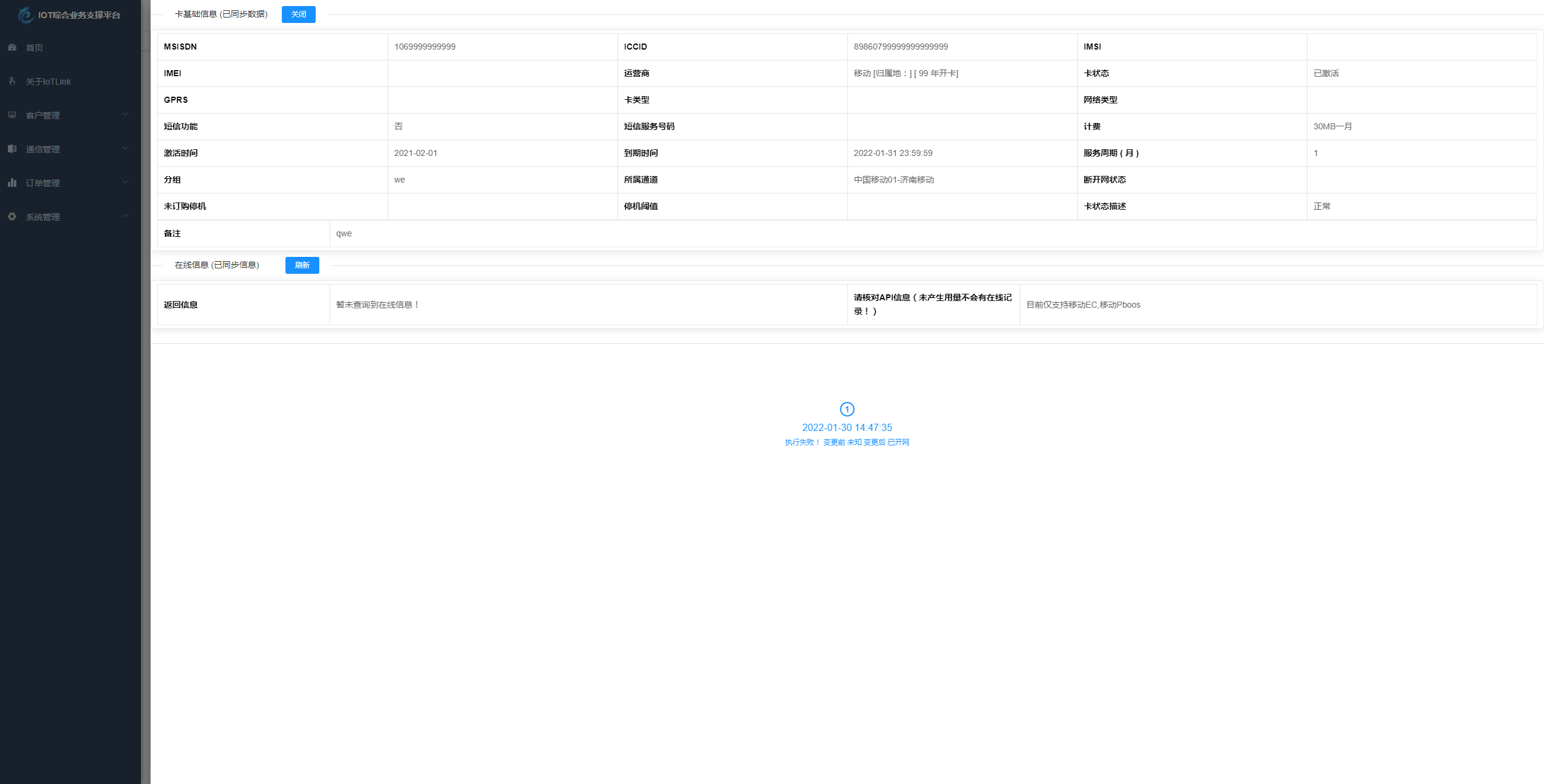 物联网管理系统源码 号卡智能管理平台 轻量级物联网综合业务支撑平台企业网-专注于分享建站技术教程企云网