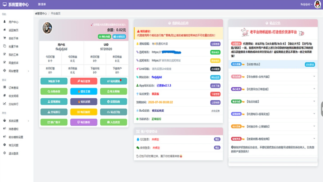 蓝天云商城分站 蓝天商城自助下单用户后台美化模板企业网-专注于分享建站技术教程企云网