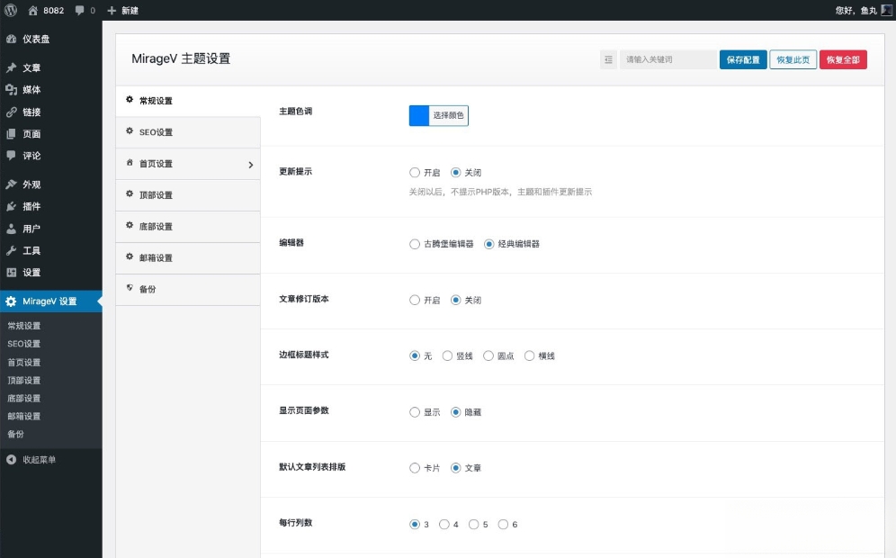 MirageV资讯类个人博客主题源码 全开源WordPress主题企业网-专注于分享建站技术教程企云网