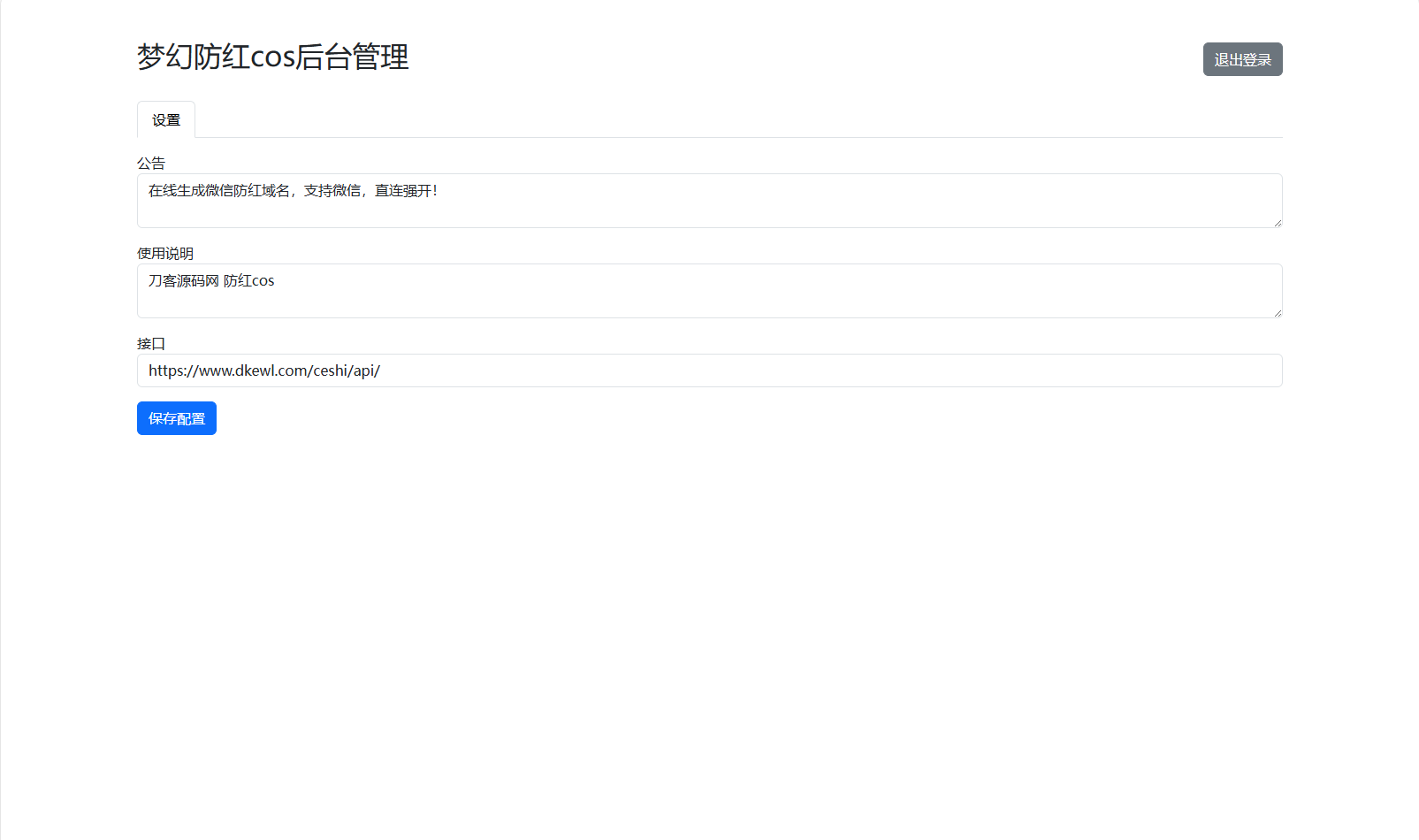 梦幻域名防红COS系统源码 带后台 全开源企业网-专注于分享建站技术教程企云网