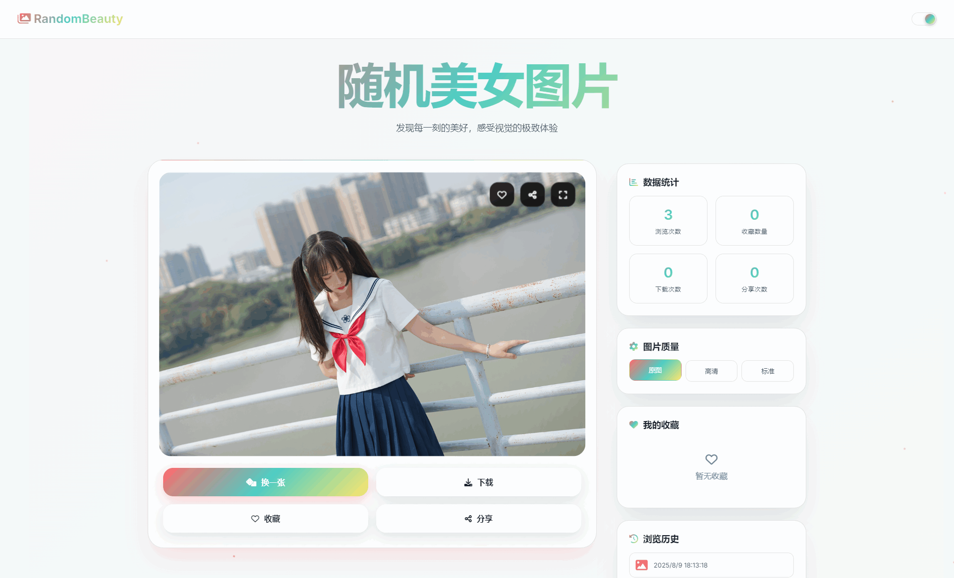 随机小姐姐图片源码_极致UI_保存历史缓存源码分享企业网-专注于分享建站技术教程企云网