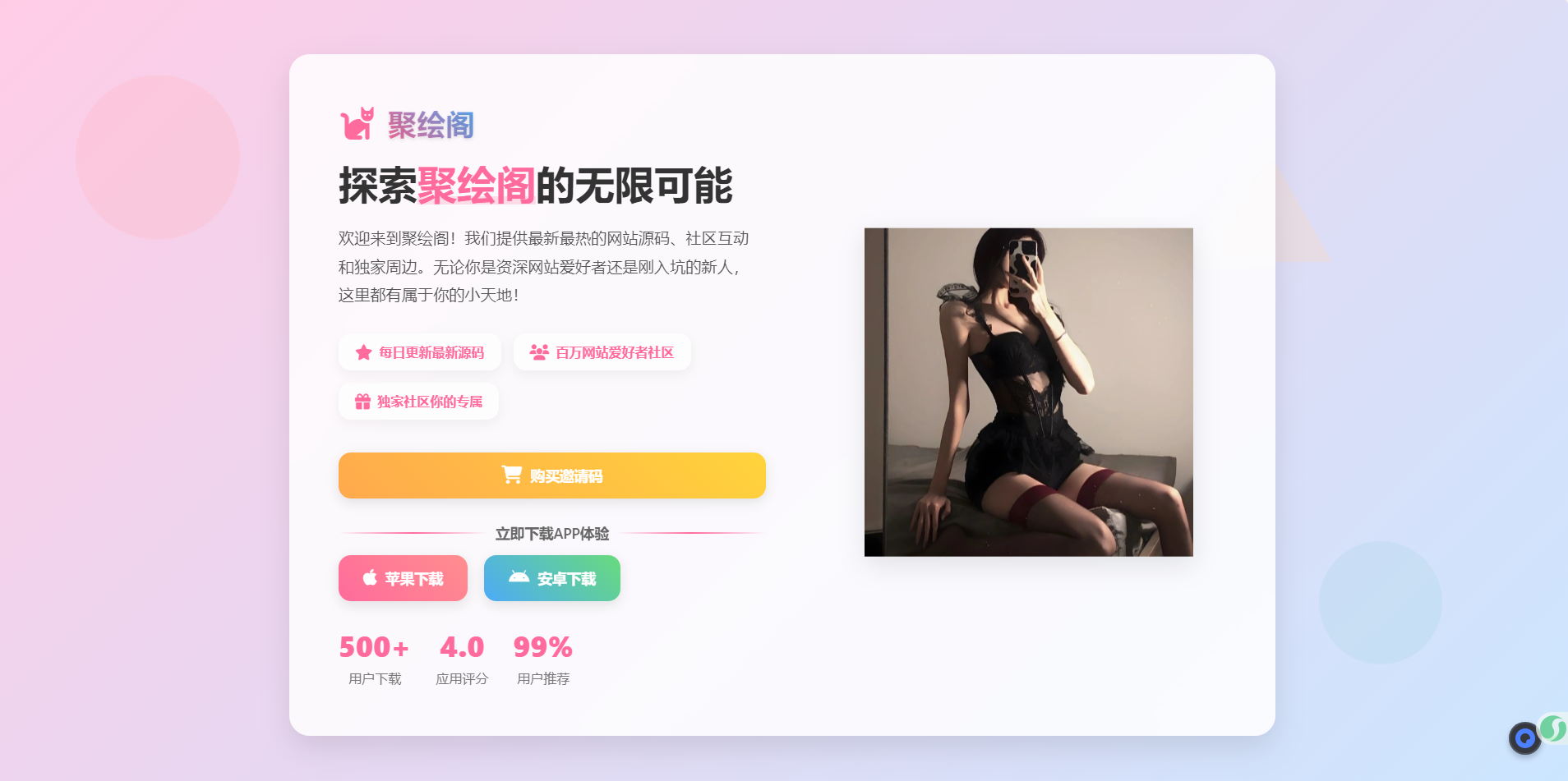 聚绘阁app下载页源码 二次元样式企业网-专注于分享建站技术教程企云网